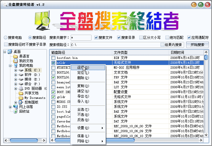 灵者全盘搜索 v1.8-灵者全盘搜索 v1.8免费下载