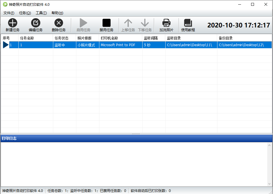 神奇照片自动打印软件 v4.0.0.350下载