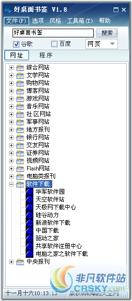 好桌面书签 v2.7-好桌面书签 v2.7免费下载