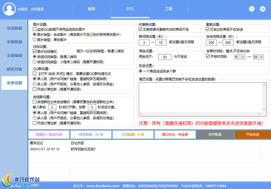 多大牛多多进宝多客助手 v1.2-多大牛多多进宝多客助手 v1.2免费下载