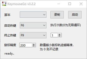 KeymouseGo v3.2.4-KeymouseGo v3.2.4免费下载