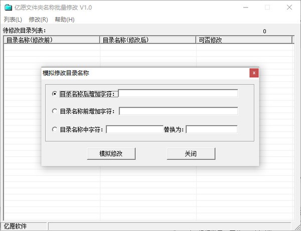 亿愿文件夹名称批量修改 v1.2-亿愿文件夹名称批量修改 v1.2免费下载