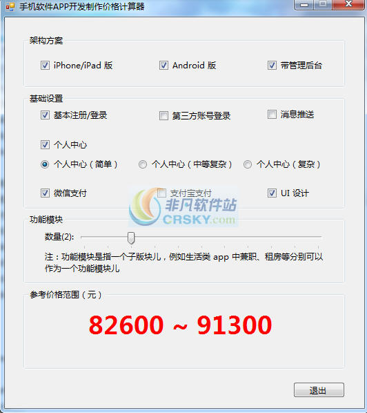 手机APP开发制作价格计算器 v6.2-手机APP开发制作价格计算器 v6.2免费下载