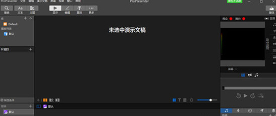 propresenter7(分屏演示工具) v7.6-propresenter7(分屏演示工具) v7.6免费下载