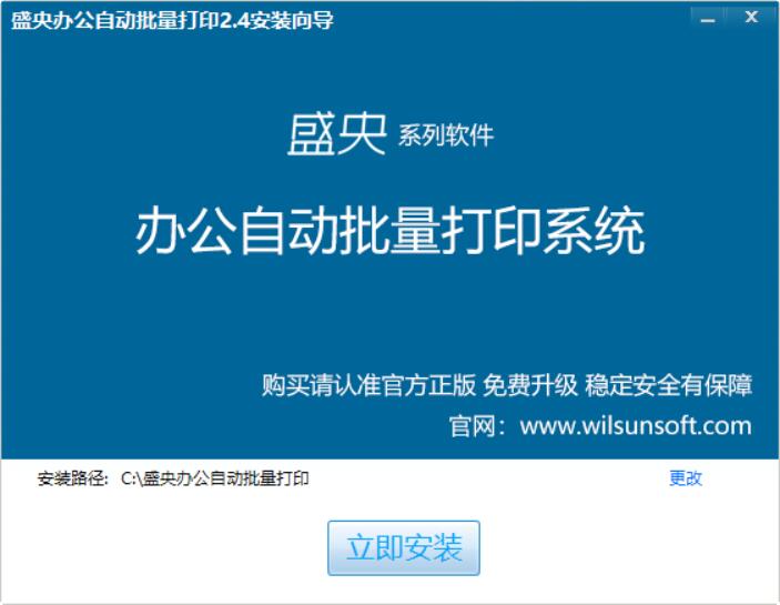 盛央办公自动批量打印系统 v2.9-盛央办公自动批量打印系统 v2.9免费下载