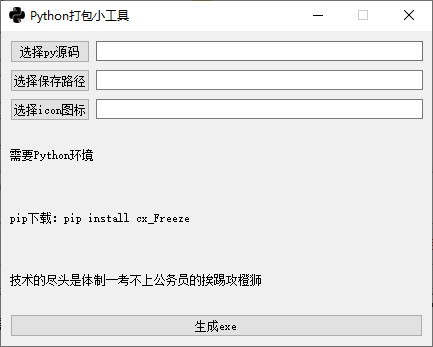 python打包小工具 v1.2-python打包小工具 v1.2免费下载