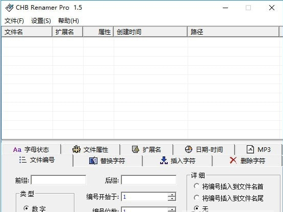 CHB Renamer中文绿色版 v1.7下载