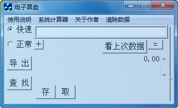 会计电子算盘 v4.4-会计电子算盘 v4.4免费下载