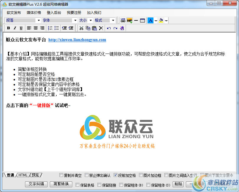 联众云软文编辑器Plus v2.8-联众云软文编辑器Plus v2.8免费下载