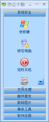 犀牛办公小秘 v1.3-犀牛办公小秘 v1.3免费下载