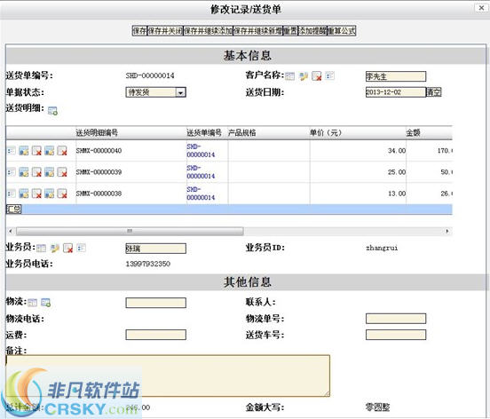 魔方网表送货开单管理系统 v1.6-魔方网表送货开单管理系统 v1.6免费下载