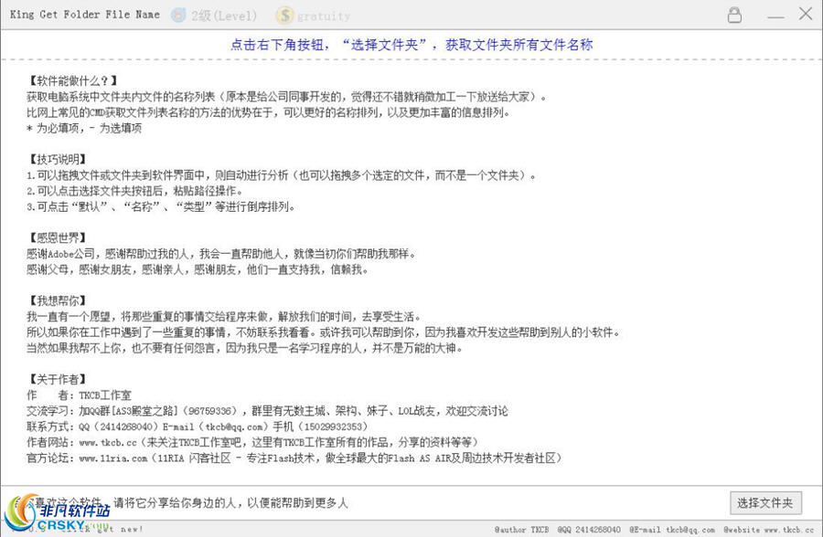 King Get Folder File Name v2.0.2-King Get Folder File Name v2.0.2免费下载