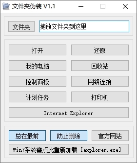 文件夹伪装 v1.1-文件夹伪装 v1.1免费下载