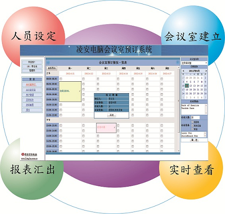 凌安电脑会议室预订系统 v2.2-凌安电脑会议室预订系统 v2.2免费下载