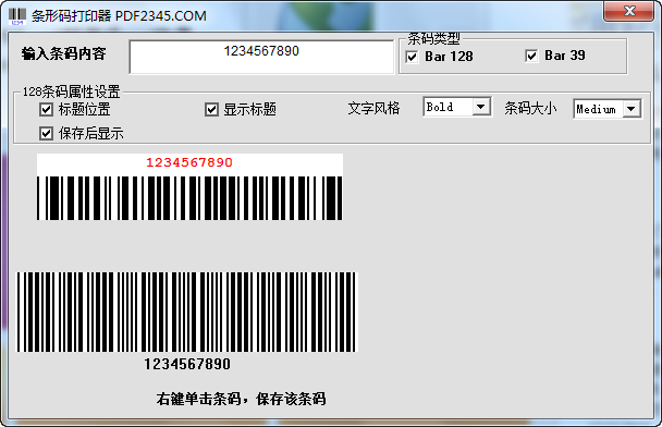 条形码打印器 v1.2-条形码打印器 v1.2免费下载