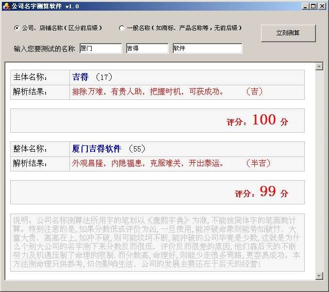 公司取名测算软件 v1.2-公司取名测算软件 v1.2免费下载