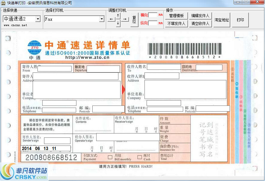 辰讯快递单打印 v1.2-辰讯快递单打印 v1.2免费下载