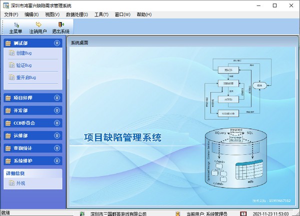 鸿富兴项目缺陷管理系统 v4.0.0.4-鸿富兴项目缺陷管理系统 v4.0.0.4免费下载