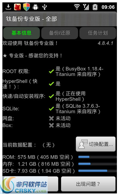 Titanium Backup(钛备份) v7.2.3-Titanium Backup(钛备份) v7.2.3免费下载