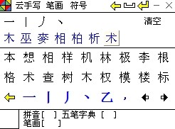 点字成章笔画输入法 v2.7-点字成章笔画输入法 v2.7免费下载