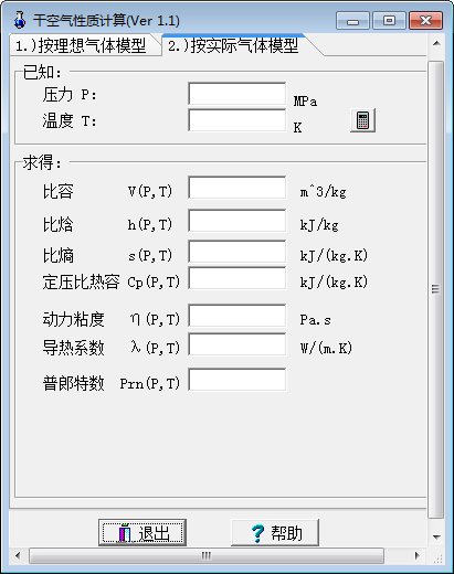 干空气性质计算 v1.3-干空气性质计算 v1.3免费下载