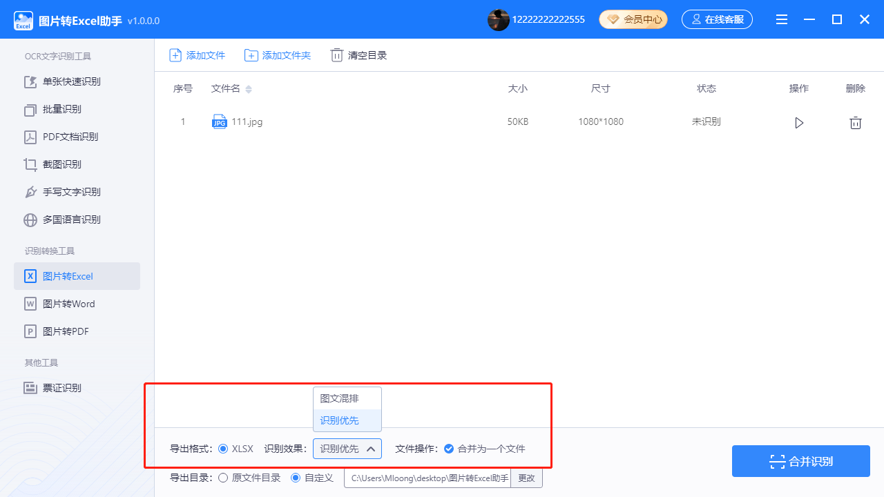 图片转Excel助手 v1.0.1下载