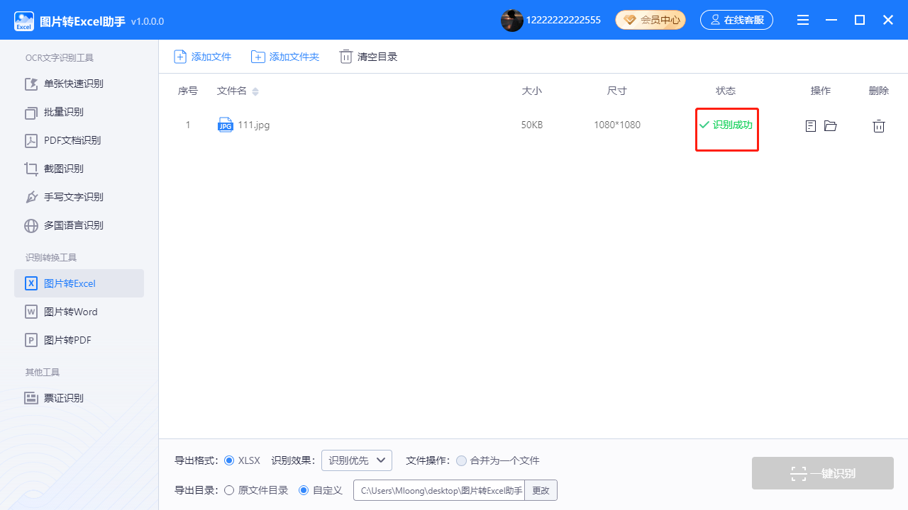 图片转Excel助手 v1.0.1下载