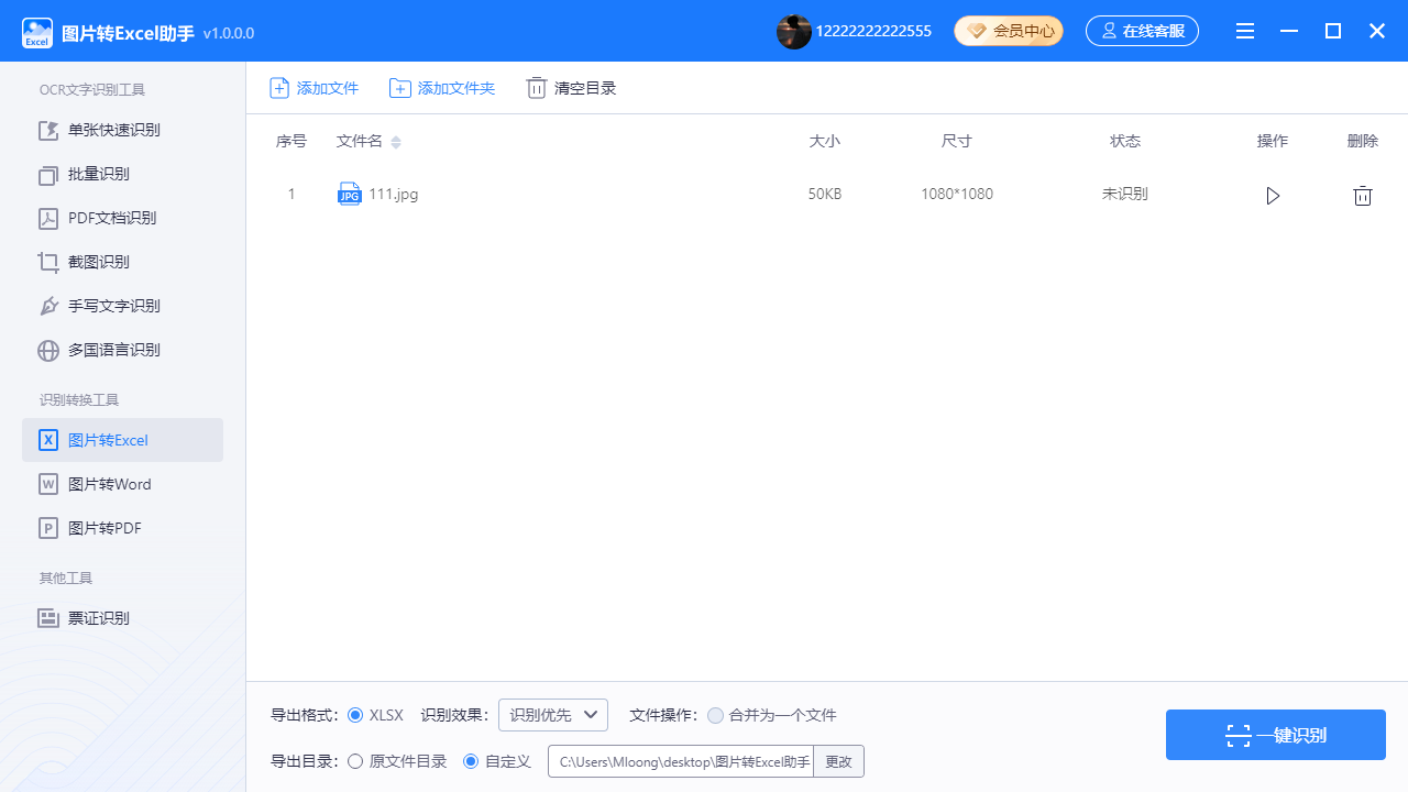 图片转Excel助手 v1.0.1下载