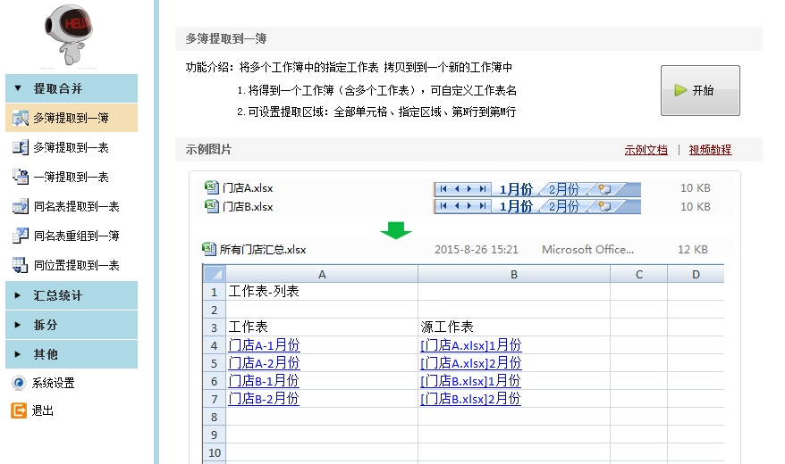 方方格子Excel汇总大师Office版 v1.6.10下载