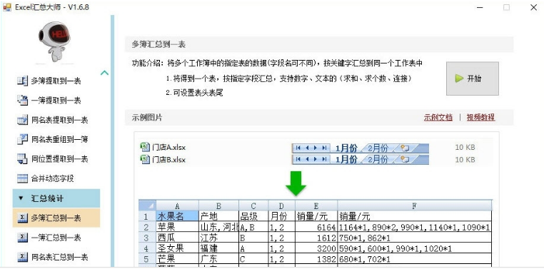 方方格子Excel汇总大师Office版 v1.6.10-方方格子Excel汇总大师Office版 v1.6.10免费下载