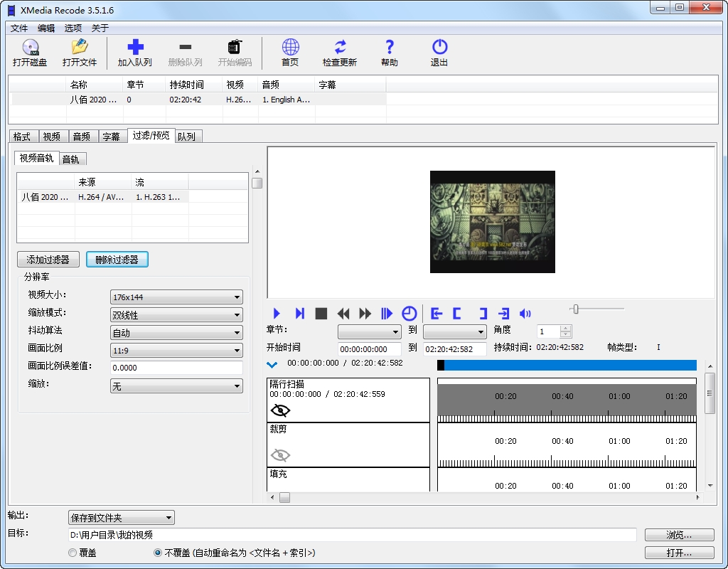 XMedia Recode32位/64位中文绿色优化版 v3.5.1.8-XMedia Recode32位/64位中文绿色优化版 v3.5.1.8免费下载