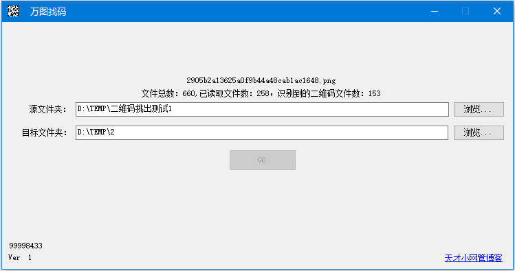 万图找码 v7下载