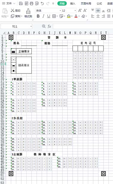 海梦答题卡识别系统 v1.4下载