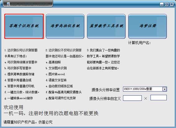 海梦答题卡识别系统 v1.4下载