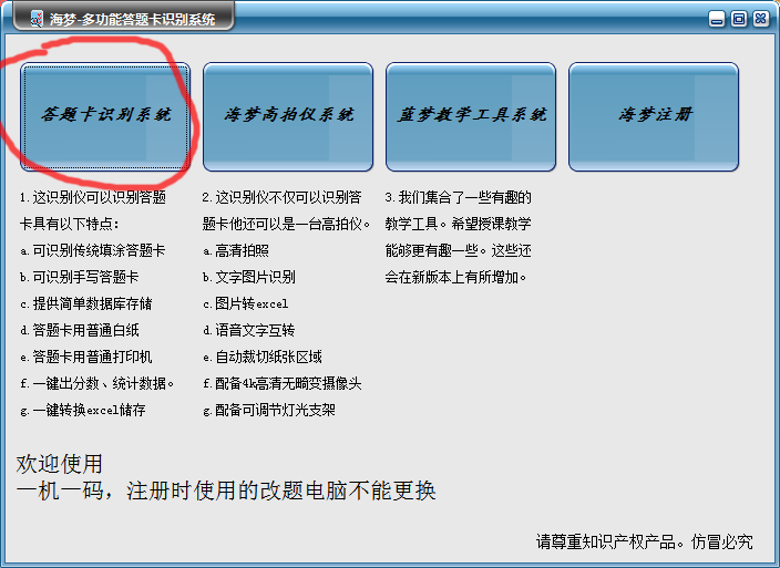 海梦答题卡识别系统 v1.4-海梦答题卡识别系统 v1.4免费下载