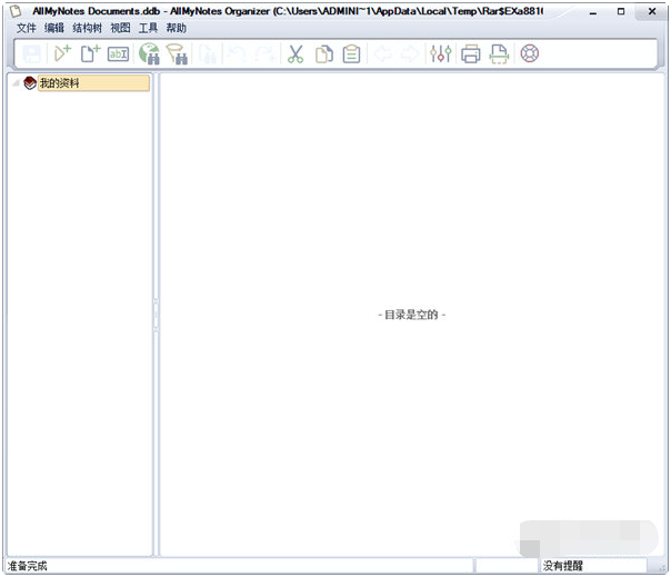 allmynotes organizer(信息管理软件) v2.13-allmynotes organizer(信息管理软件) v2.13免费下载
