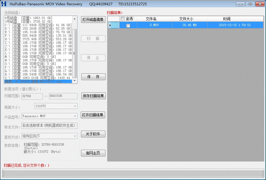 恢复宝松下MOV视频恢复软件 v1.2-恢复宝松下MOV视频恢复软件 v1.2免费下载