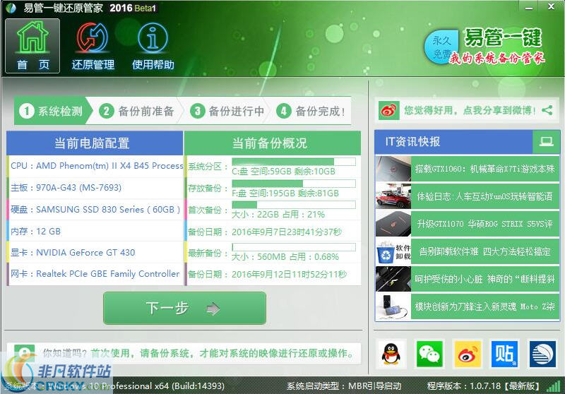 易管一键还原系统 2016 Beta1 v1.0.7.20-易管一键还原系统 2016 Beta1 v1.0.7.20免费下载