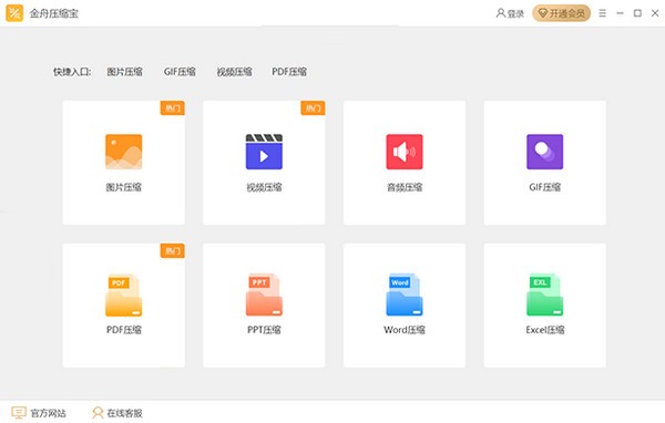 金舟压缩宝 v2.3.3.2-金舟压缩宝 v2.3.3.2免费下载