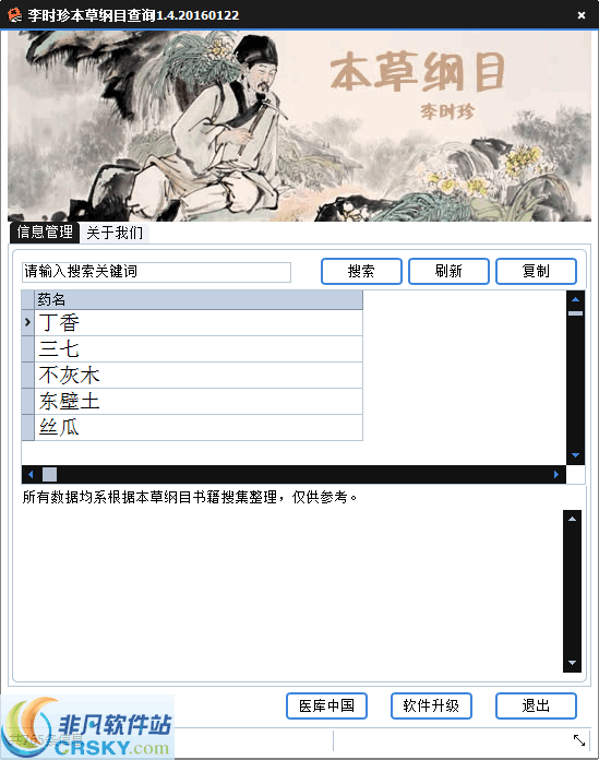 李时珍本草纲目查询软件版 v1.6-李时珍本草纲目查询软件版 v1.6免费下载