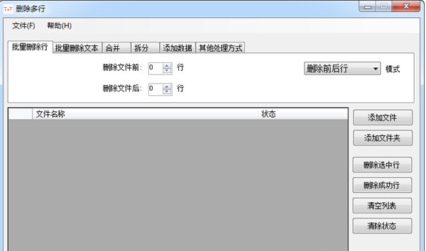 TXT文件批量处理工具 v1.2-TXT文件批量处理工具 v1.2免费下载