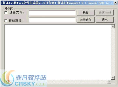 狂龙Txt转Word文件生成器 v1.2-狂龙Txt转Word文件生成器 v1.2免费下载