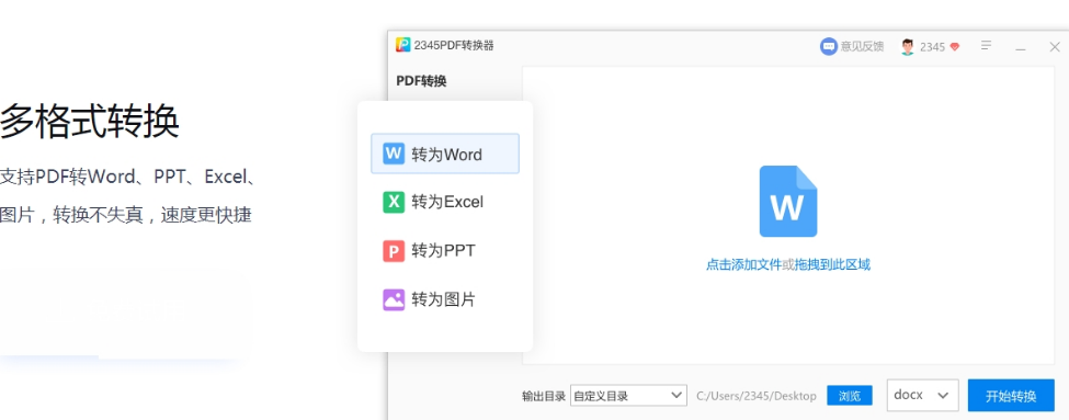 2345PDF转换器PC v2.0.0.440下载