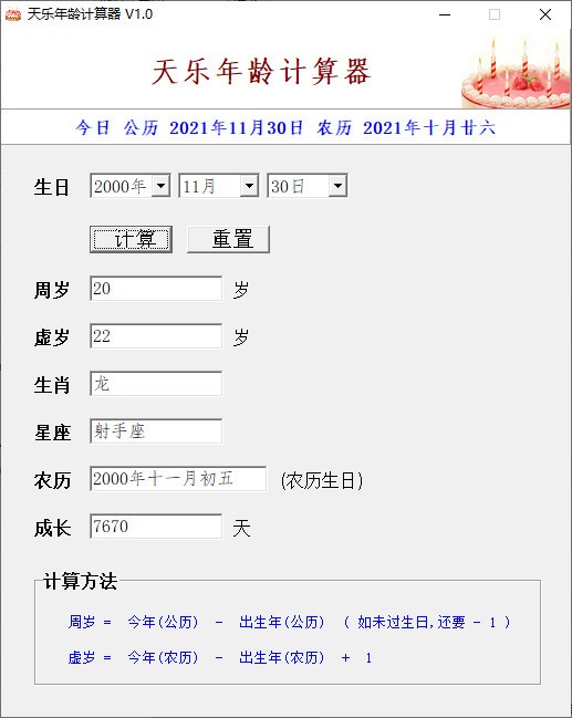天乐年龄计算器 v1.2-天乐年龄计算器 v1.2免费下载