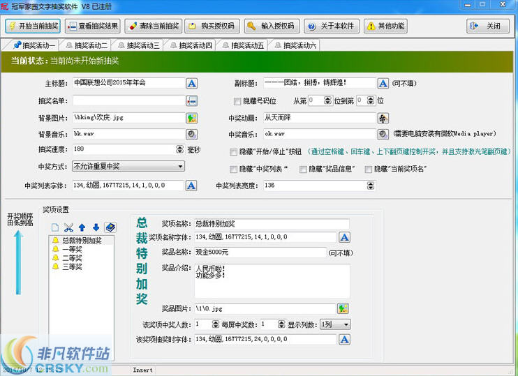 冠军家园文字抽奖软件 v8.2-冠军家园文字抽奖软件 v8.2免费下载