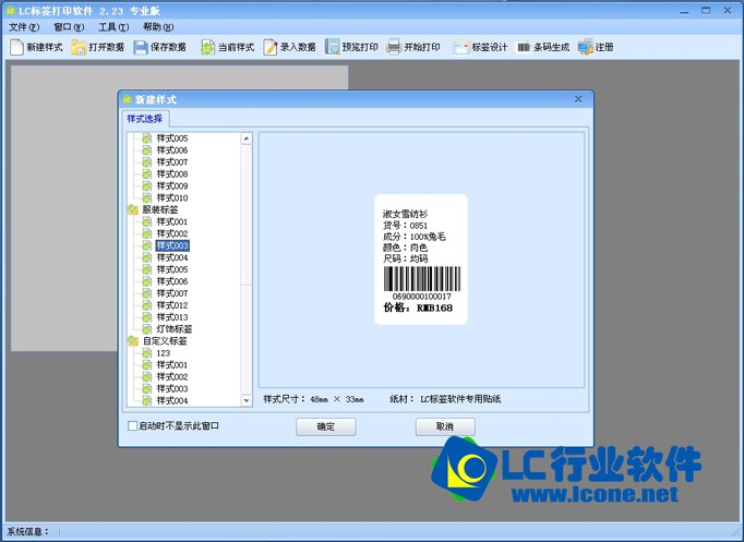 LC标签打印软件 v3.0.3-LC标签打印软件 v3.0.3免费下载