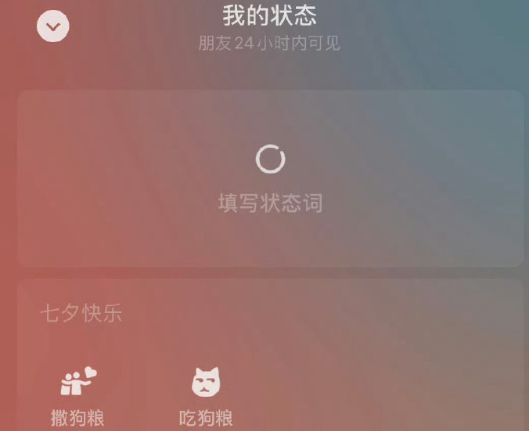 2023七夕撒狗粮限定状态设置教程-微信撒狗粮限定状态怎么设置