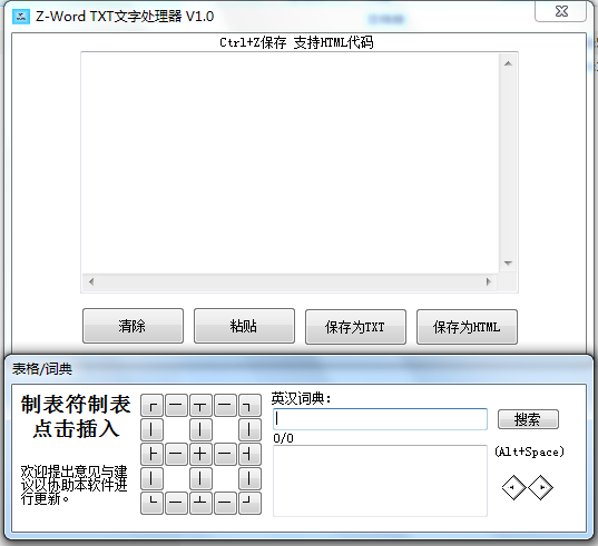 Z-Word TXT文字处理器 v1.272-Z-Word TXT文字处理器 v1.272免费下载