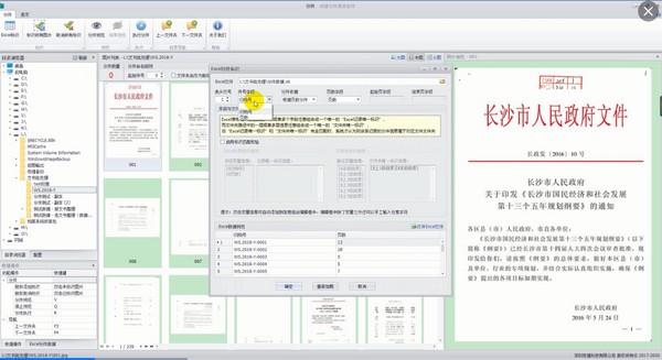 司捷分件著录软件 v1.0.2-司捷分件著录软件 v1.0.2免费下载