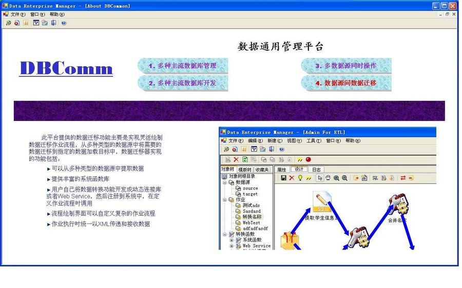 迪比克数据通用管理系统(DBComm) v1.2-迪比克数据通用管理系统(DBComm) v1.2免费下载